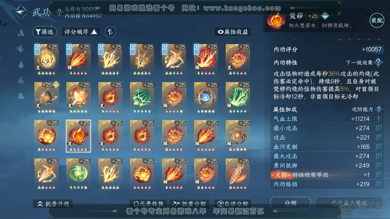 NSH36167逆水寒手游账号详情图40 NSH36167逆水寒手游账号详情图40