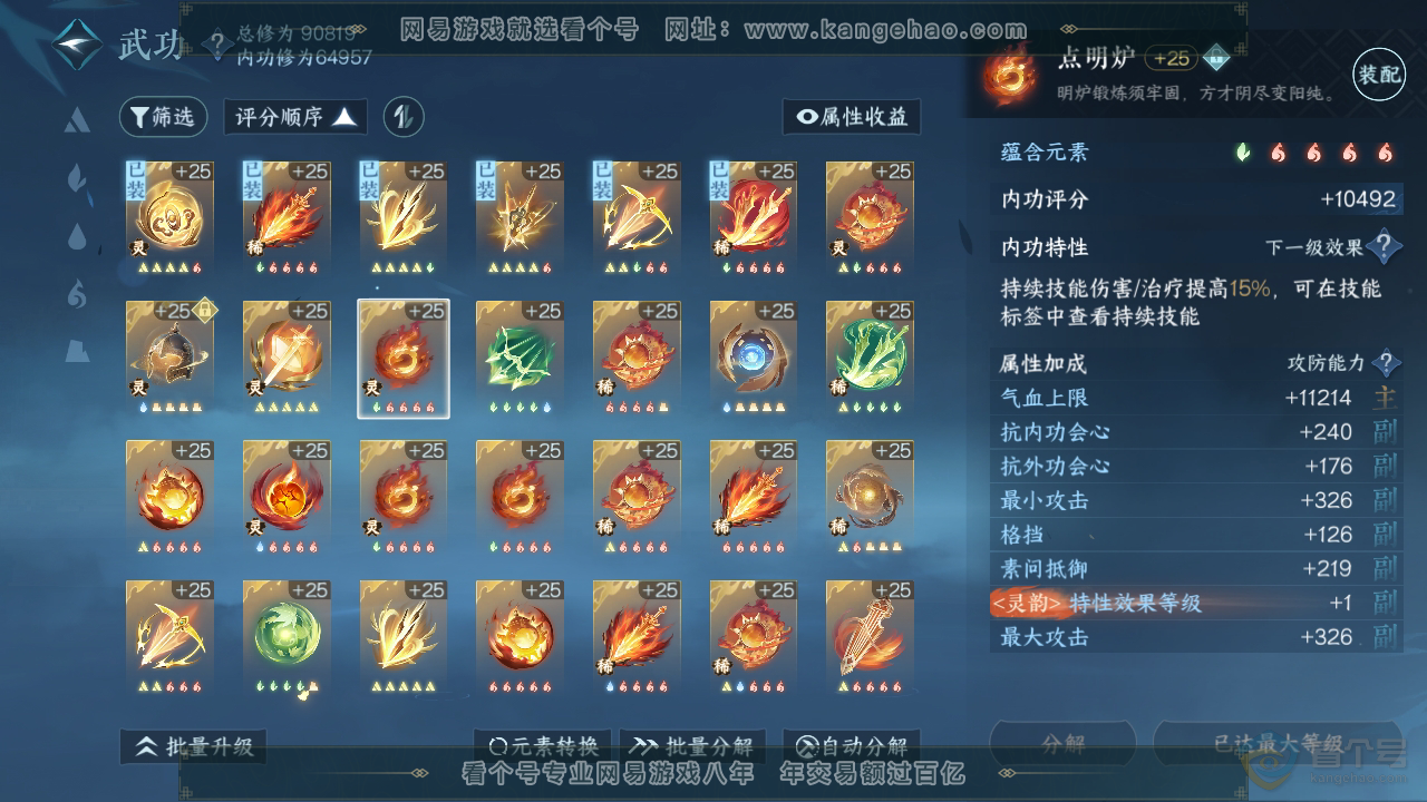 NSH36167逆水寒手游账号详情图39 NSH36167逆水寒手游账号详情图39
