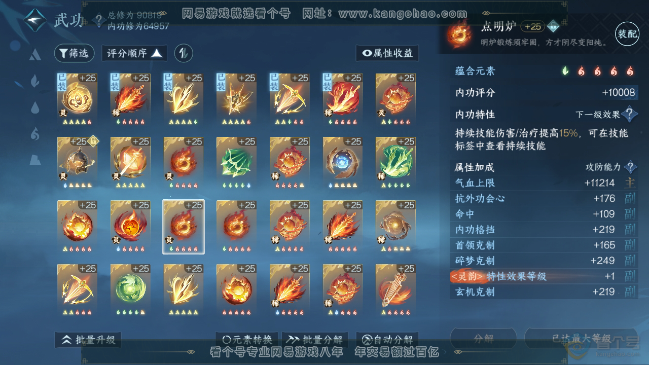 NSH36167逆水寒手游账号详情图41 NSH36167逆水寒手游账号详情图41