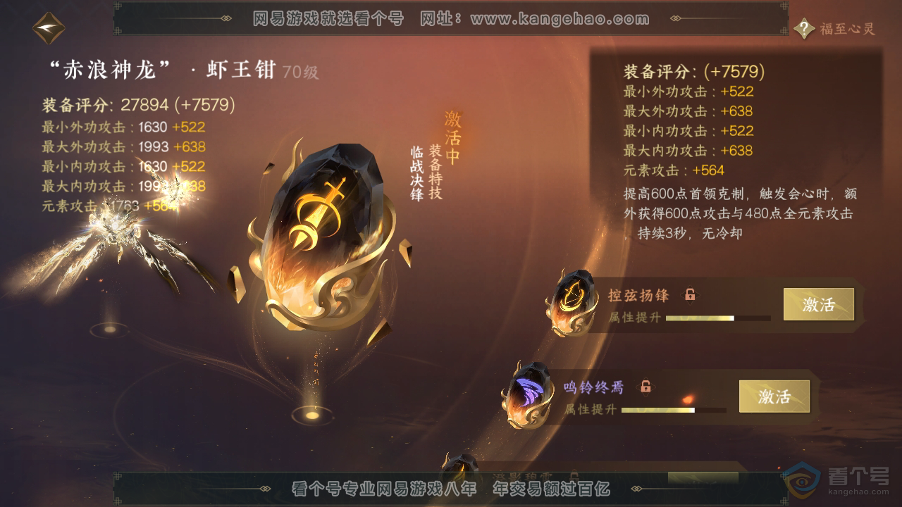 NSH36167逆水寒手游账号详情图43 NSH36167逆水寒手游账号详情图43