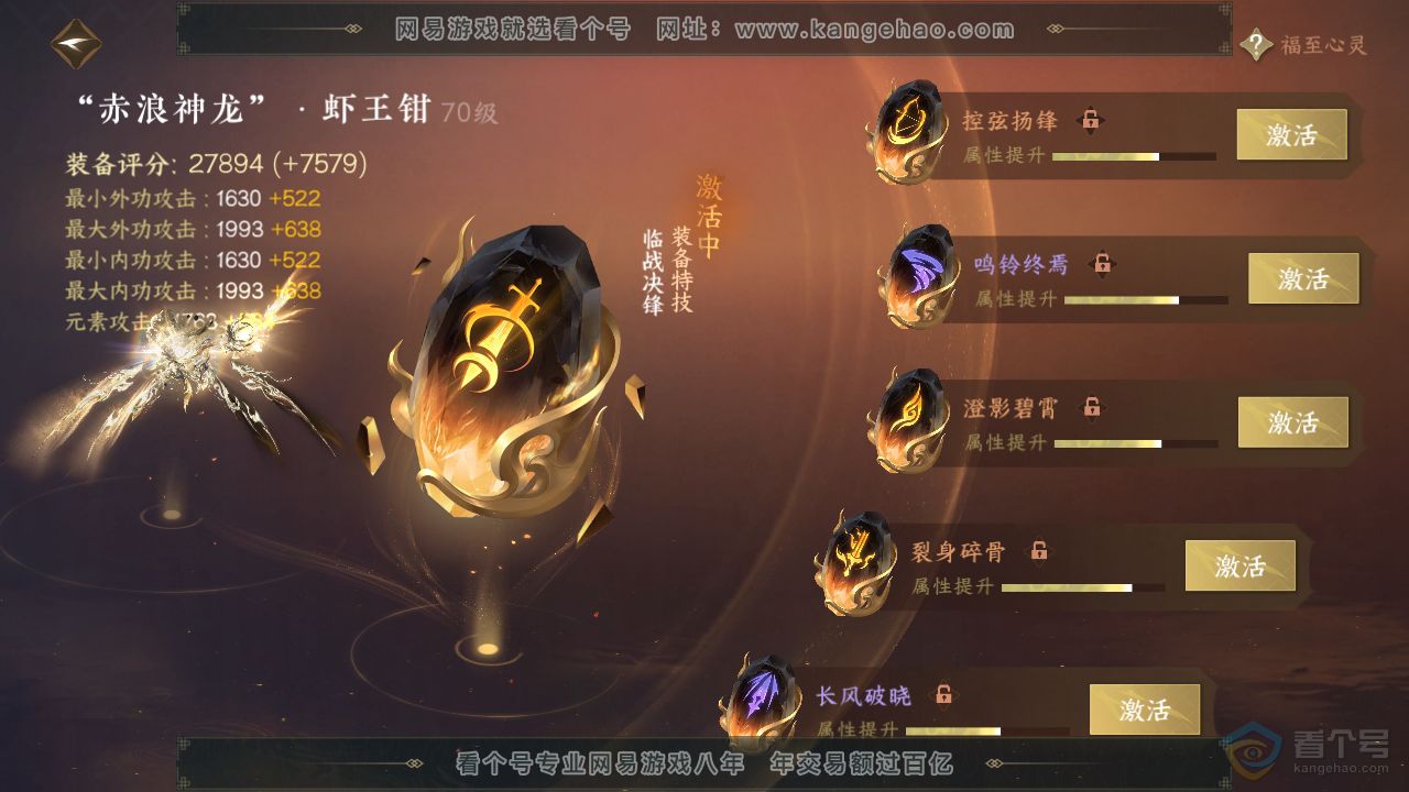NSH36167逆水寒手游账号详情图44 NSH36167逆水寒手游账号详情图44