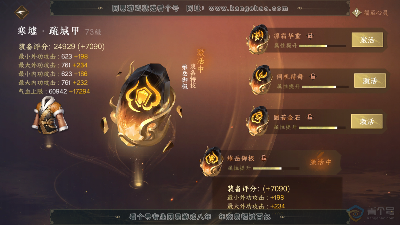NSH36167逆水寒手游账号详情图47 NSH36167逆水寒手游账号详情图47