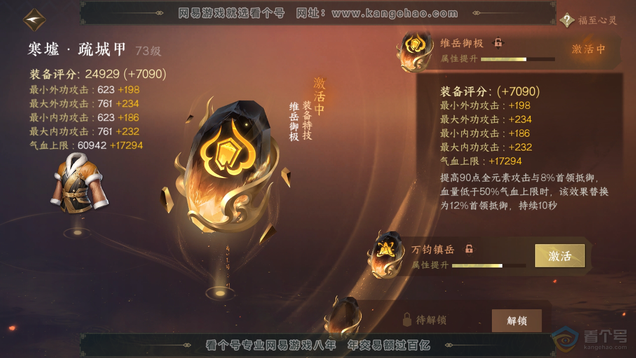 NSH36167逆水寒手游账号详情图48 NSH36167逆水寒手游账号详情图48