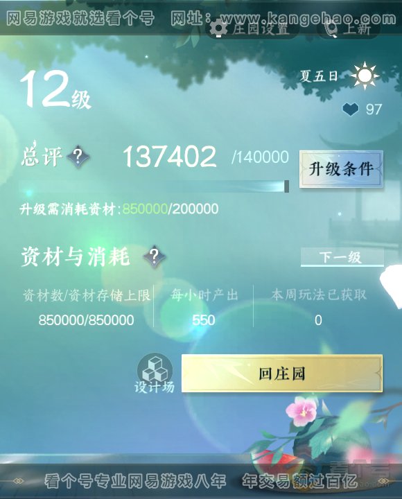 NSH36167逆水寒手游账号详情图55 NSH36167逆水寒手游账号详情图55