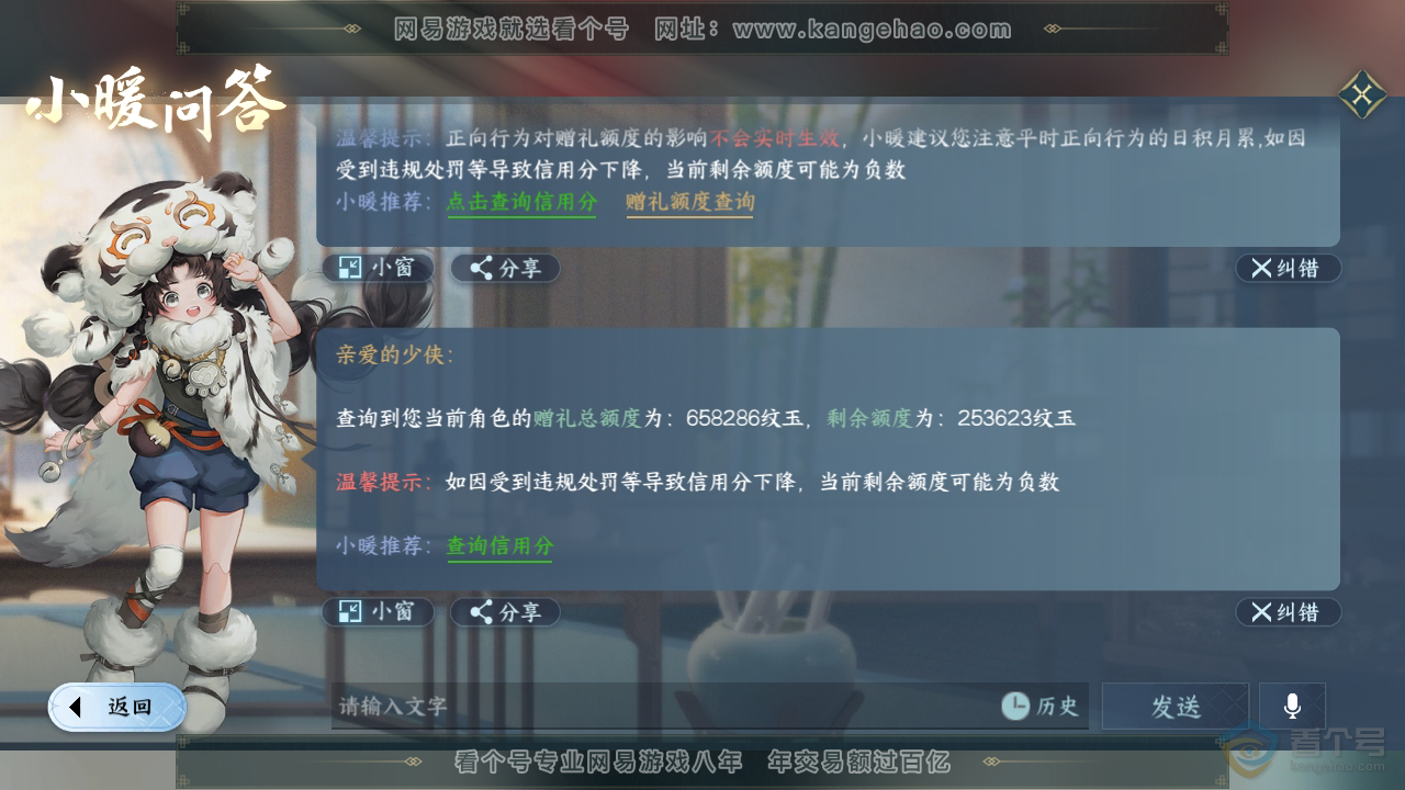 NSH36167逆水寒手游账号详情图60 NSH36167逆水寒手游账号详情图60