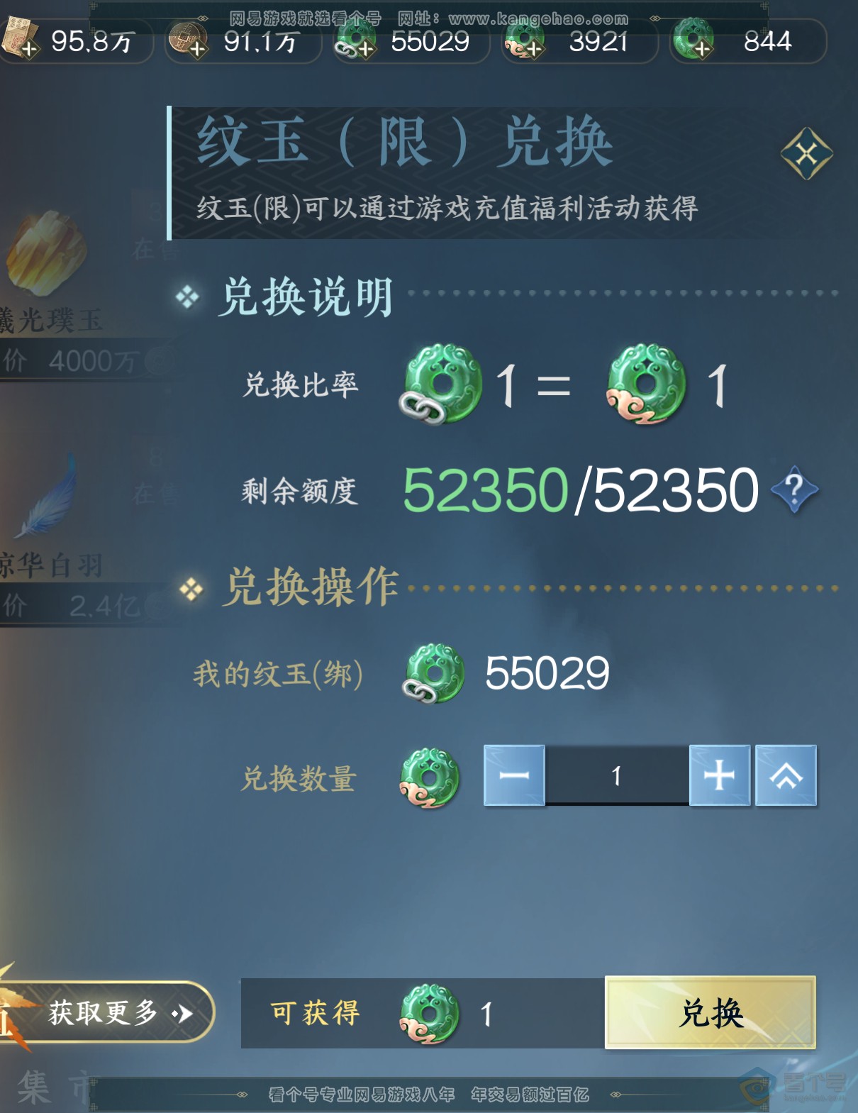 NSH36055逆水寒手游账号详情图4 NSH36055逆水寒手游账号详情图4