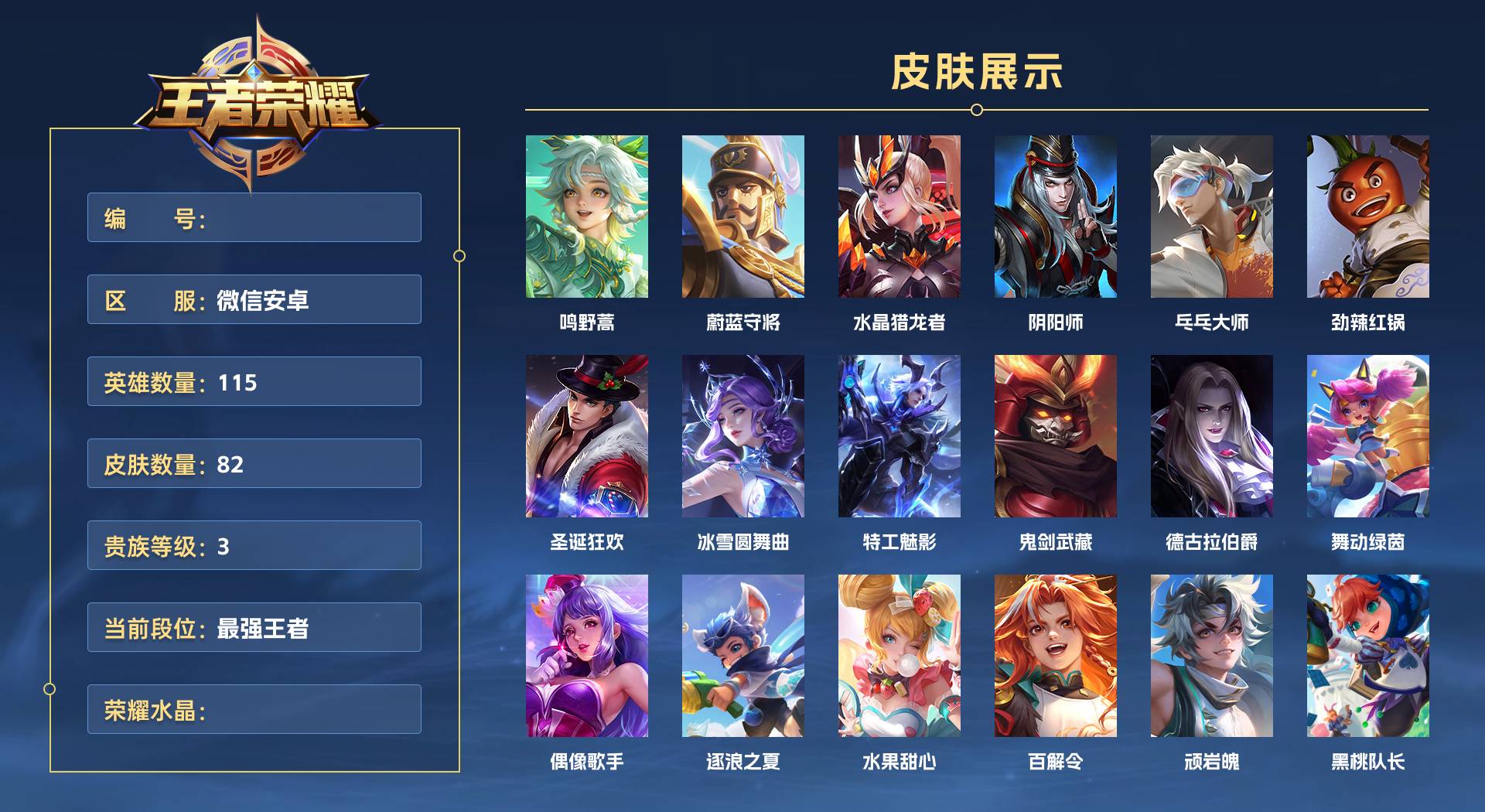 WZ341823王者荣耀账号详情图1