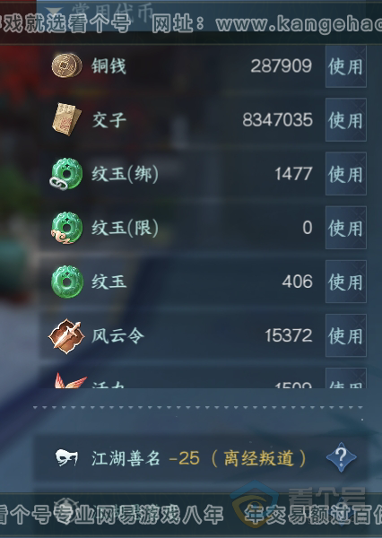 NSH36182逆水寒手游账号详情图4
