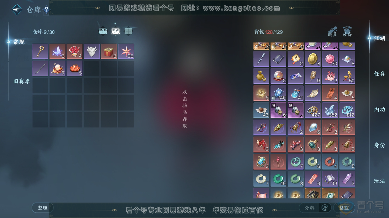 NSH36182逆水寒手游账号详情图3