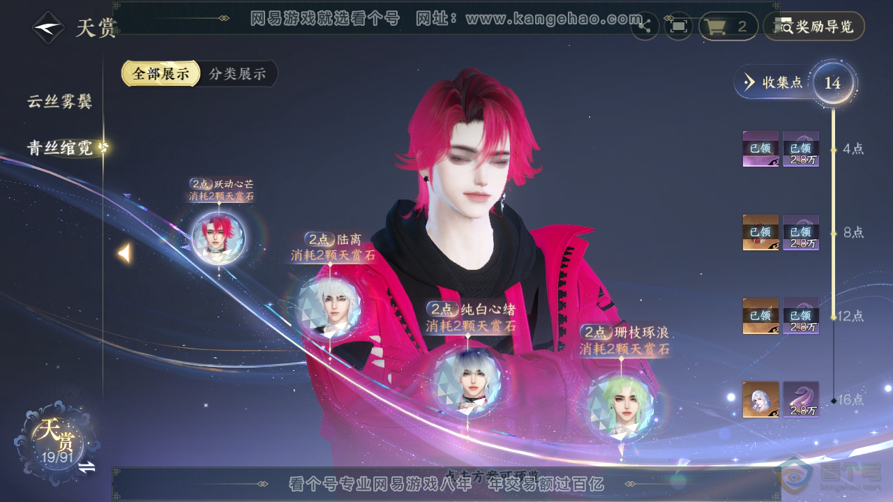 NSH36182逆水寒手游账号详情图8