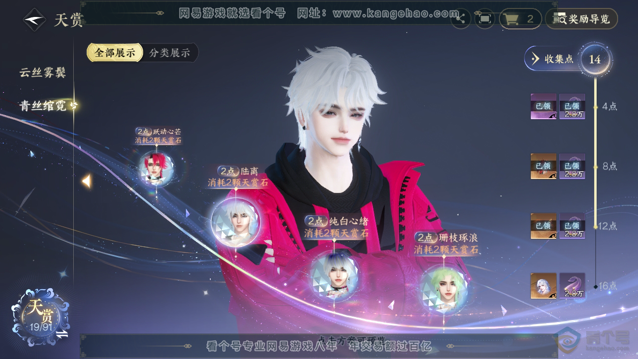 NSH36182逆水寒手游账号详情图9