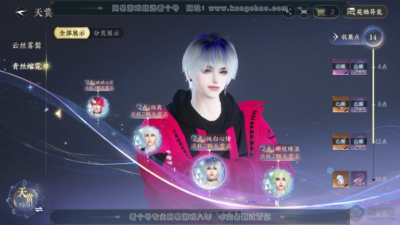 NSH36182逆水寒手游账号详情图10