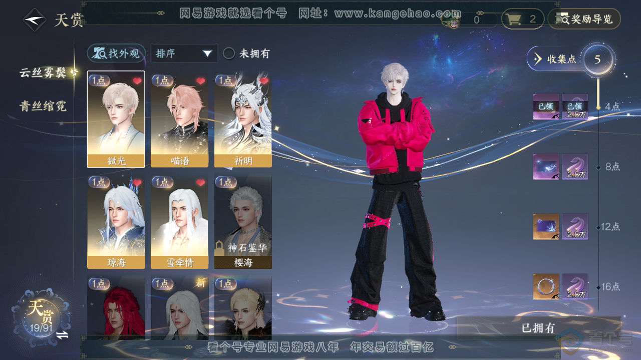 NSH36182逆水寒手游账号详情图7