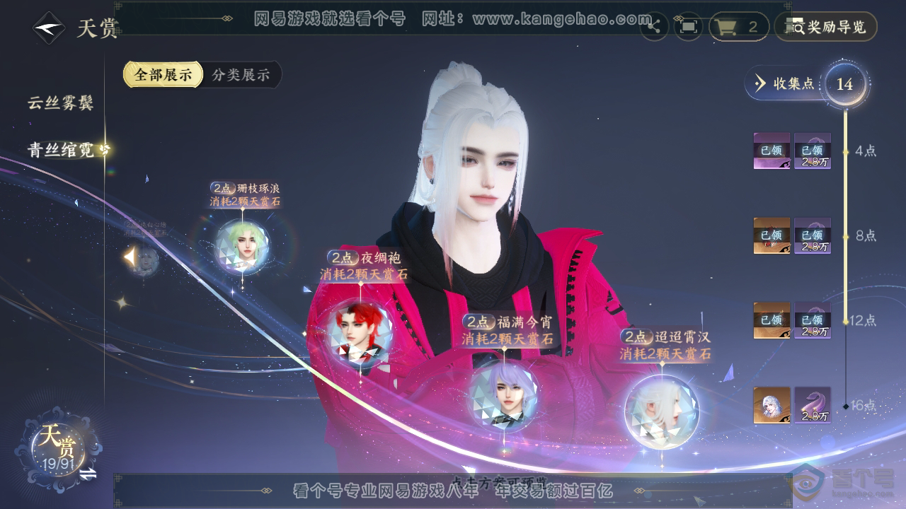 NSH36182逆水寒手游账号详情图14