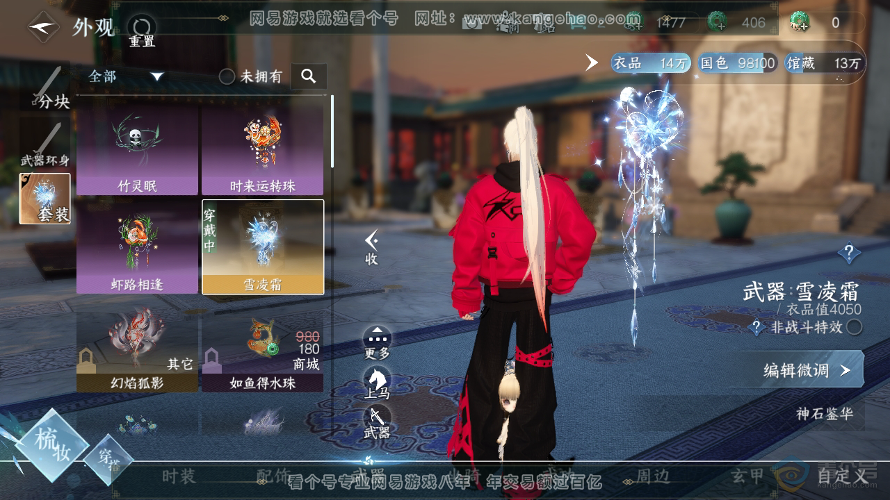 NSH36182逆水寒手游账号详情图5