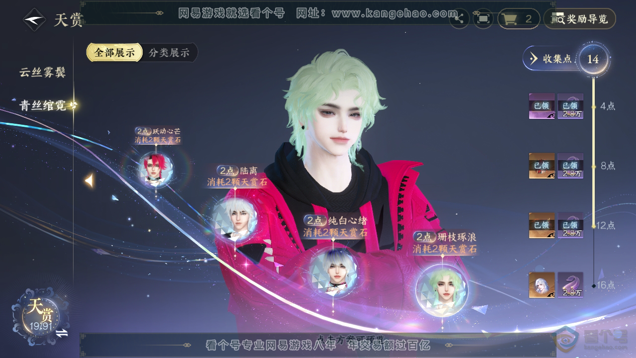 NSH36182逆水寒手游账号详情图11