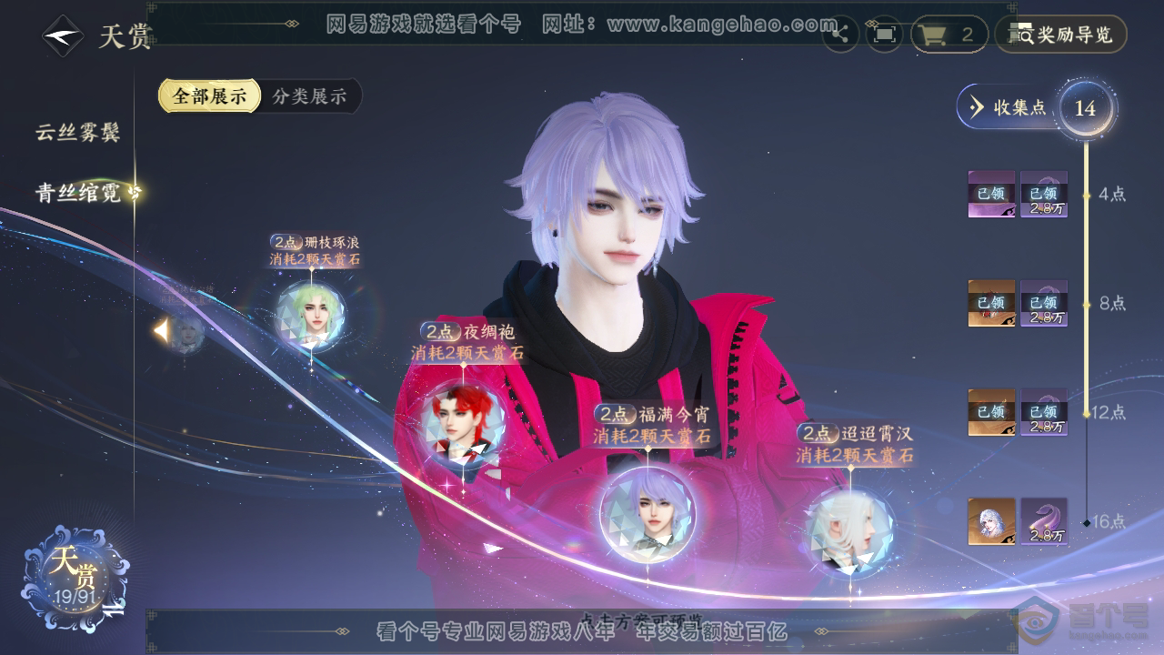 NSH36182逆水寒手游账号详情图13