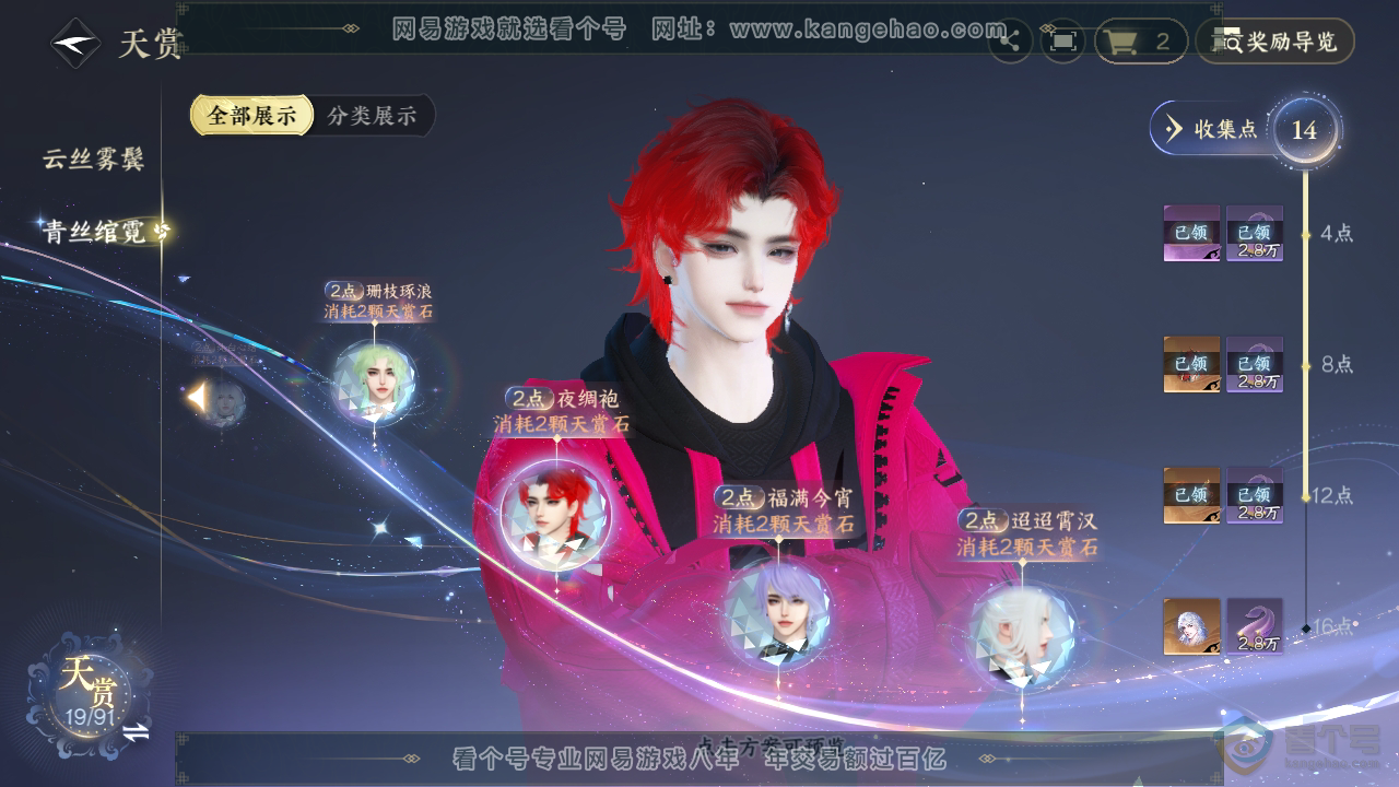 NSH36182逆水寒手游账号详情图12