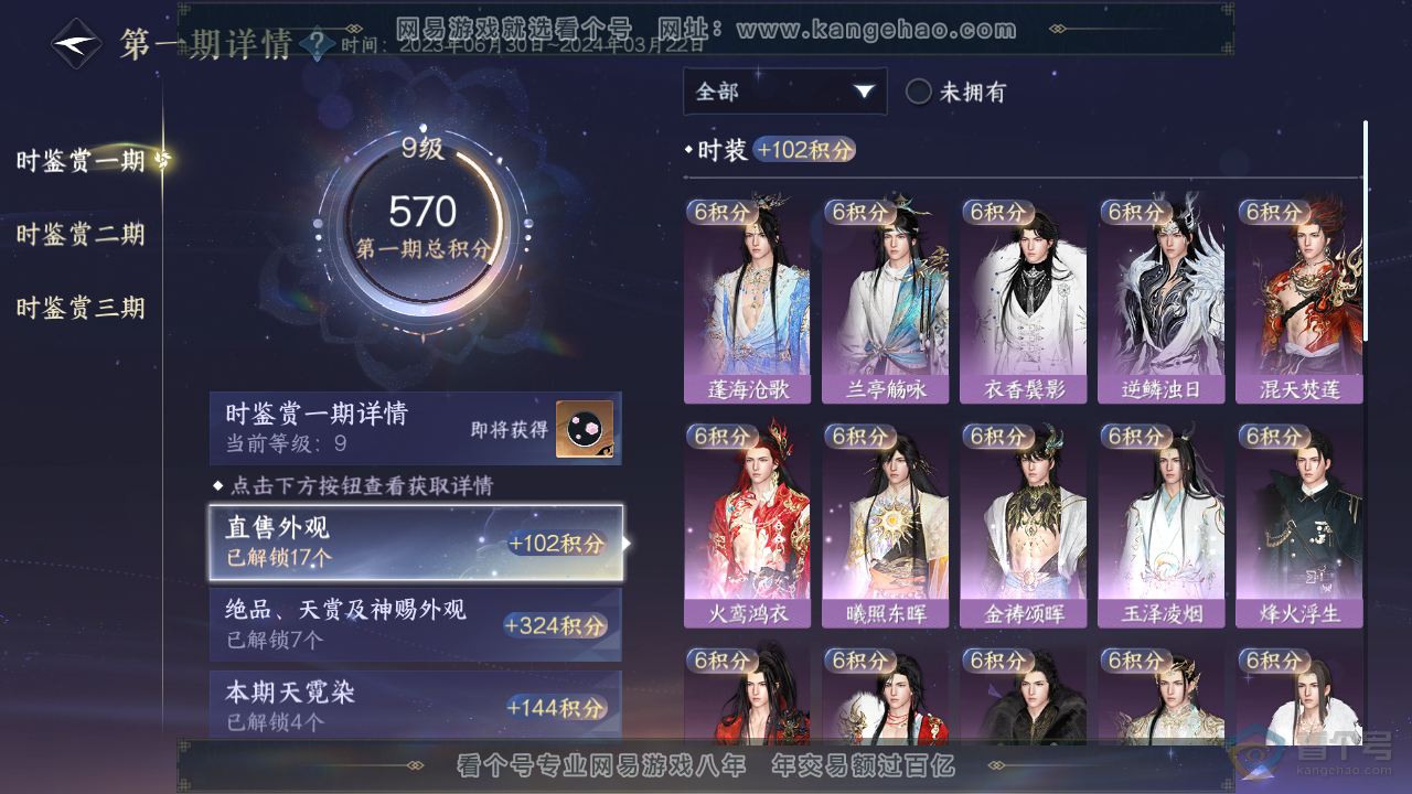 NSH36182逆水寒手游账号详情图17