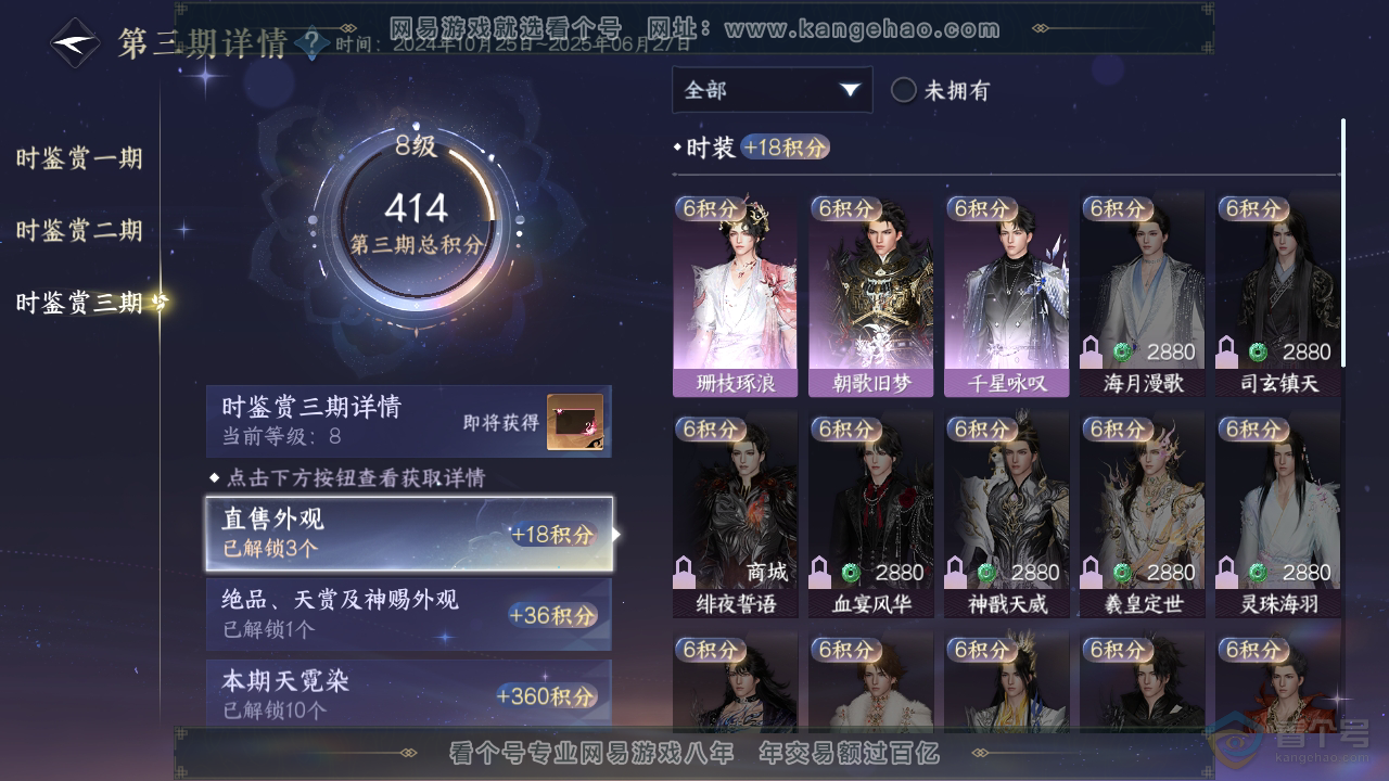 NSH36182逆水寒手游账号详情图20