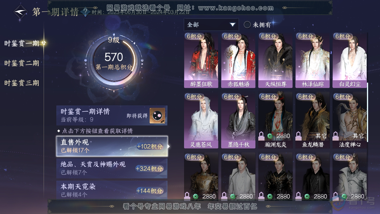 NSH36182逆水寒手游账号详情图18