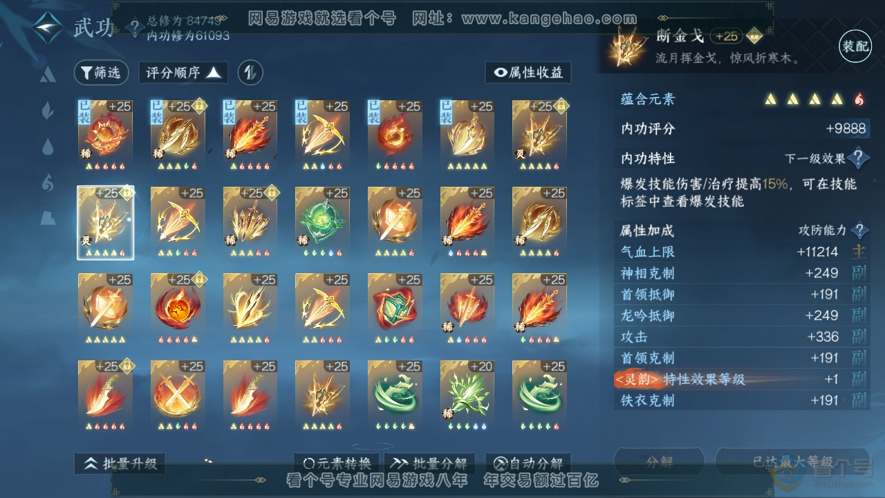 NSH36182逆水寒手游账号详情图25