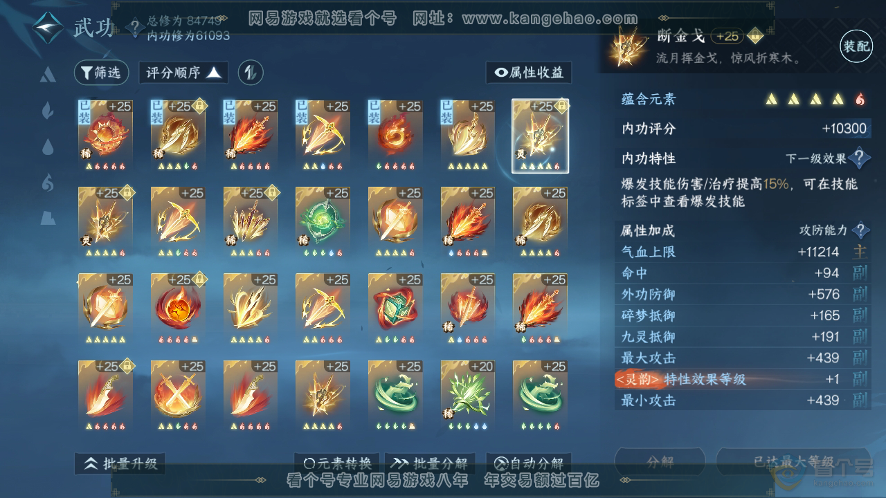 NSH36182逆水寒手游账号详情图24