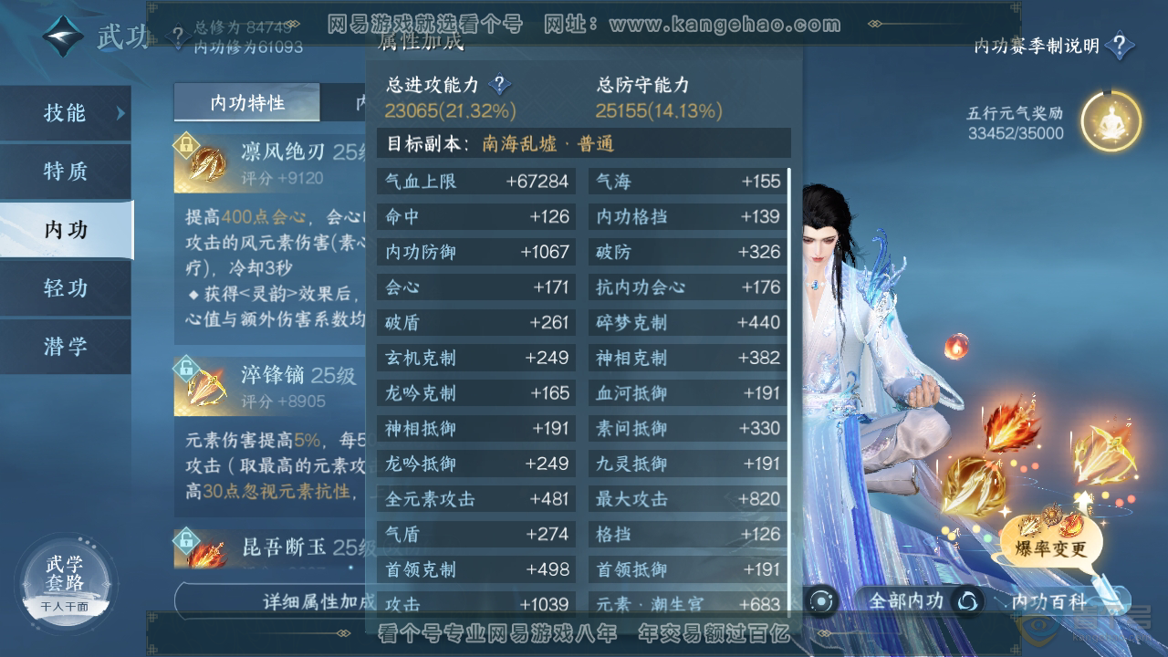 NSH36182逆水寒手游账号详情图23