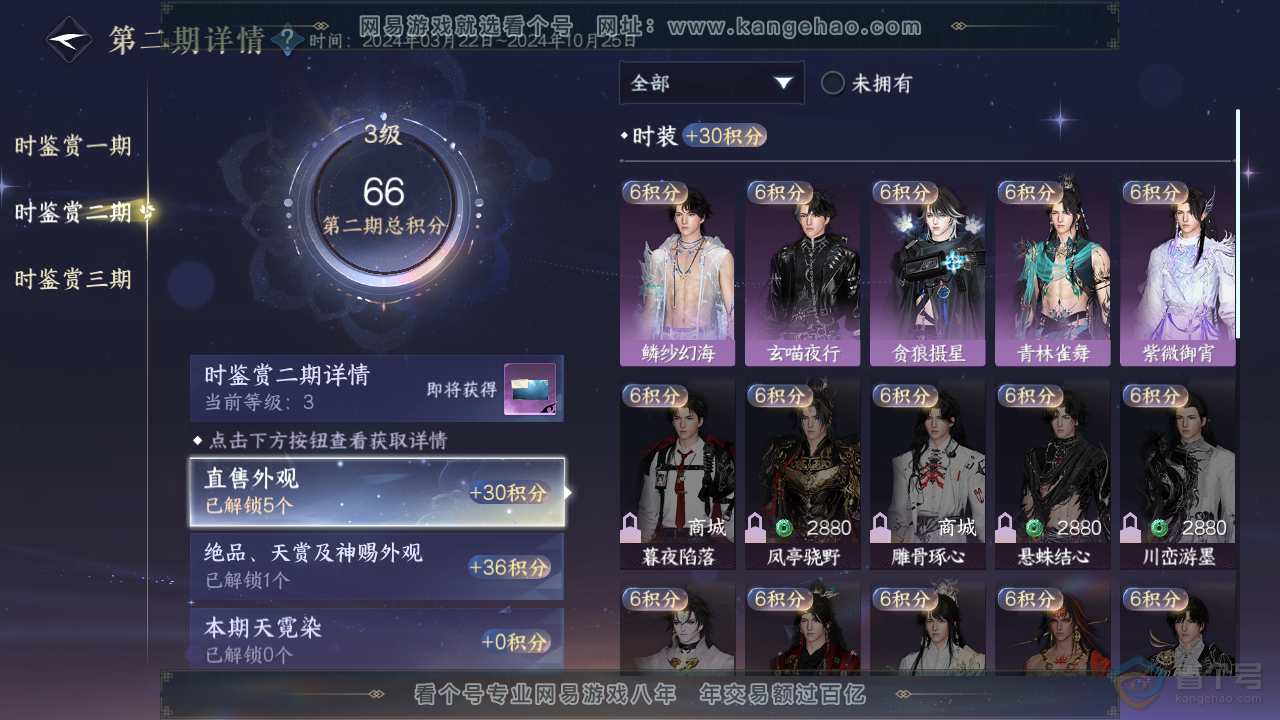NSH36182逆水寒手游账号详情图19