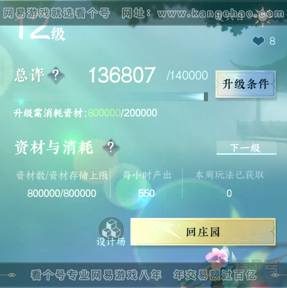 NSH36182逆水寒手游账号详情图32