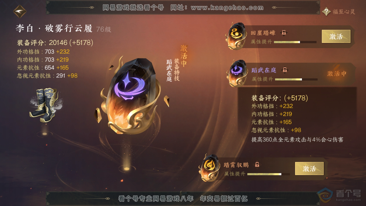 NSH36182逆水寒手游账号详情图30