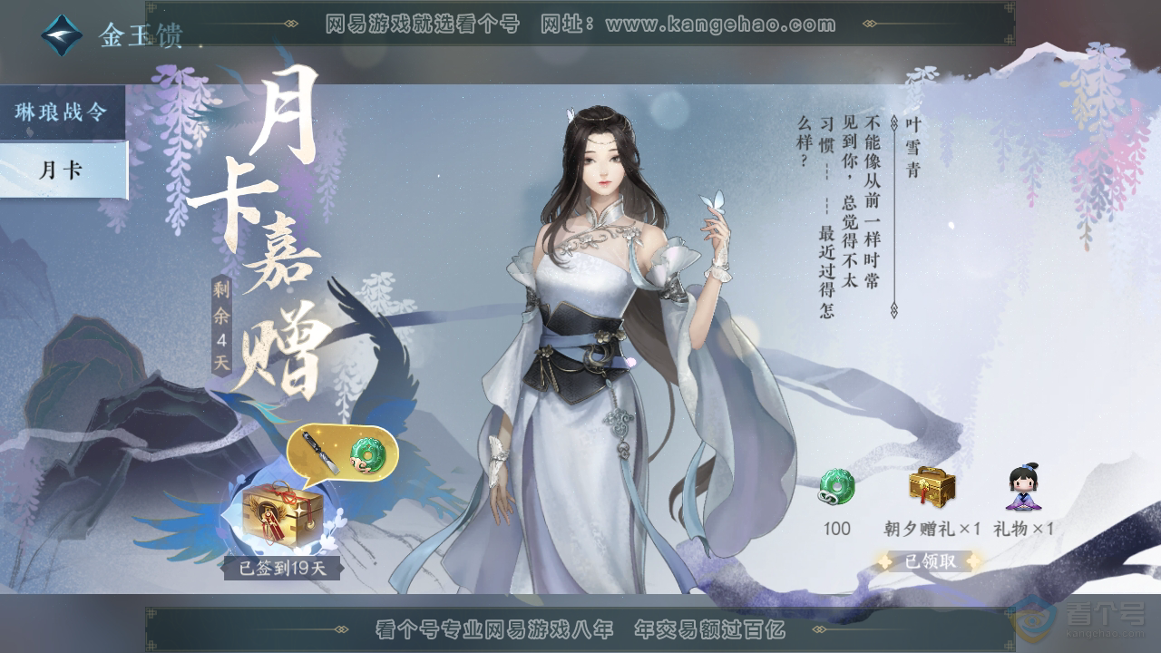 NSH36182逆水寒手游账号详情图34