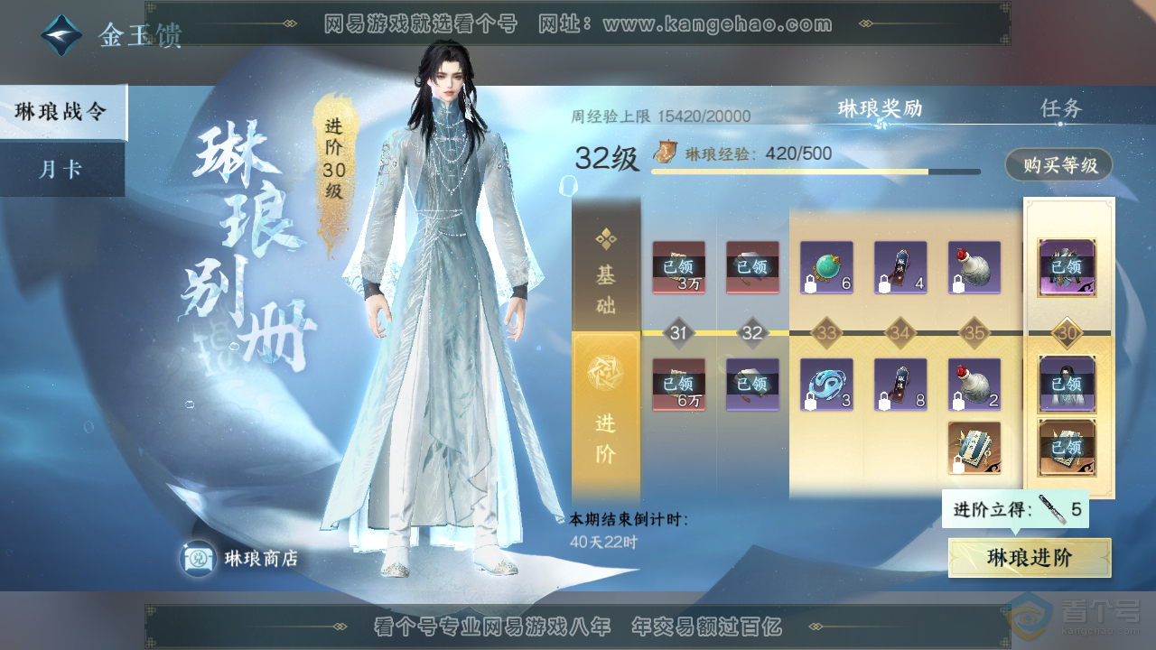 NSH36182逆水寒手游账号详情图33