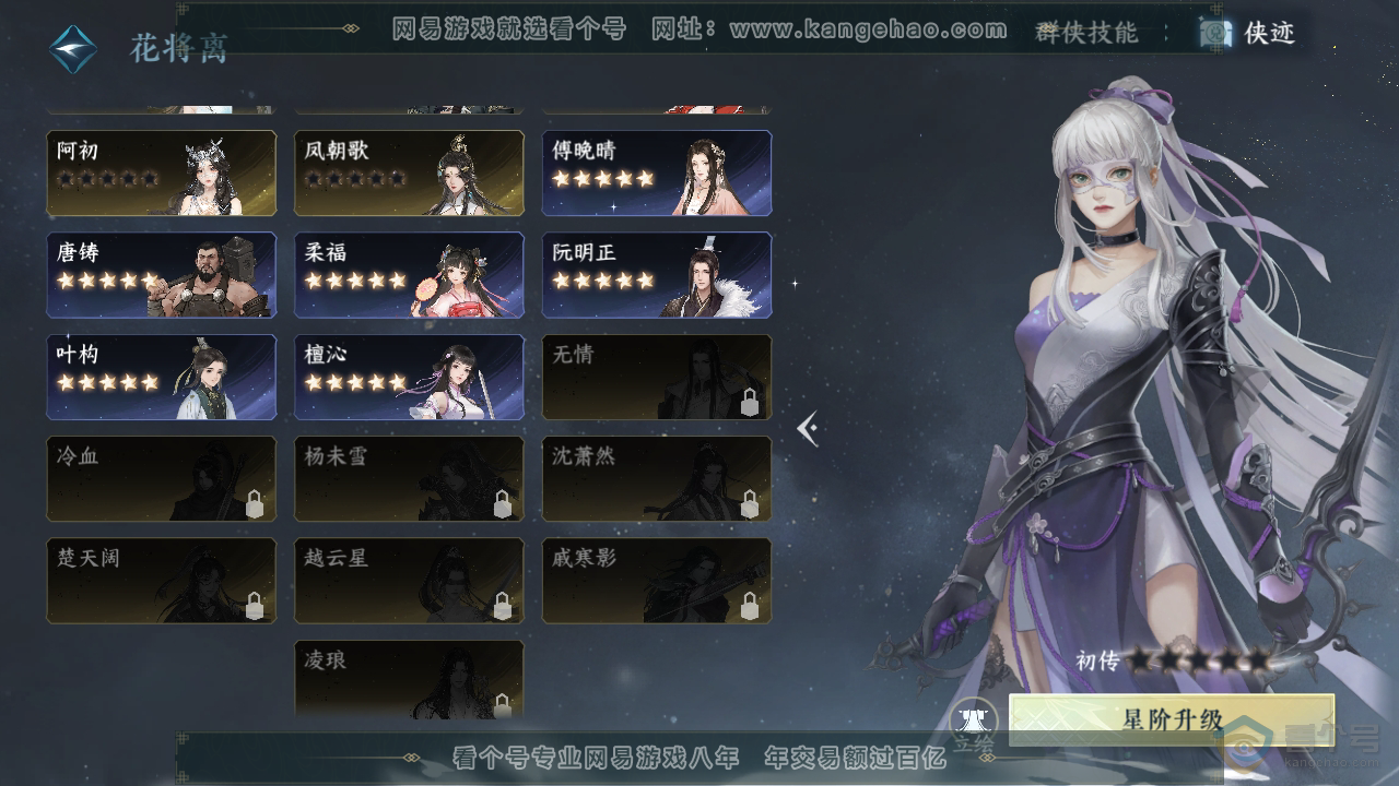 NSH36182逆水寒手游账号详情图36