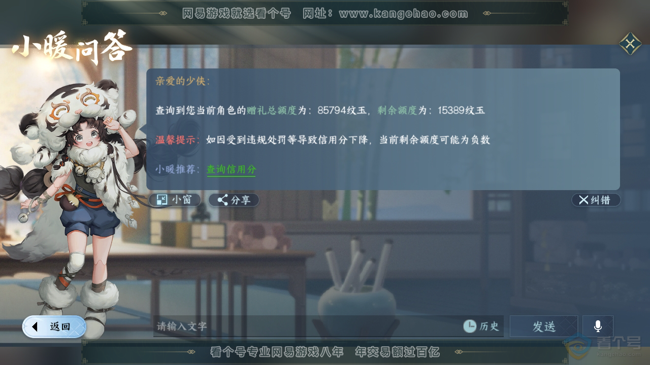 NSH36182逆水寒手游账号详情图37