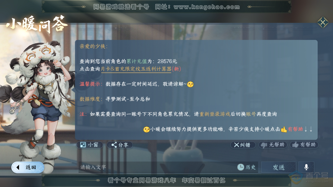 NSH36182逆水寒手游账号详情图38