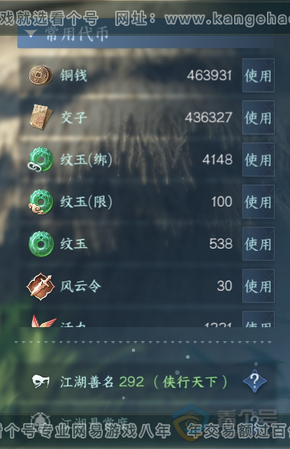 NSH36193逆水寒手游账号详情图6 NSH36193逆水寒手游账号详情图6
