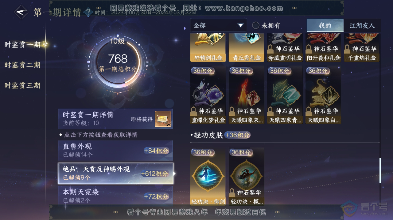 NSH36193逆水寒手游账号详情图18 NSH36193逆水寒手游账号详情图18