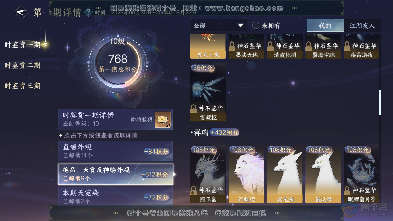 NSH36193逆水寒手游账号详情图17 NSH36193逆水寒手游账号详情图17