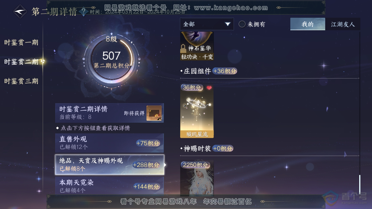 NSH36193逆水寒手游账号详情图20 NSH36193逆水寒手游账号详情图20