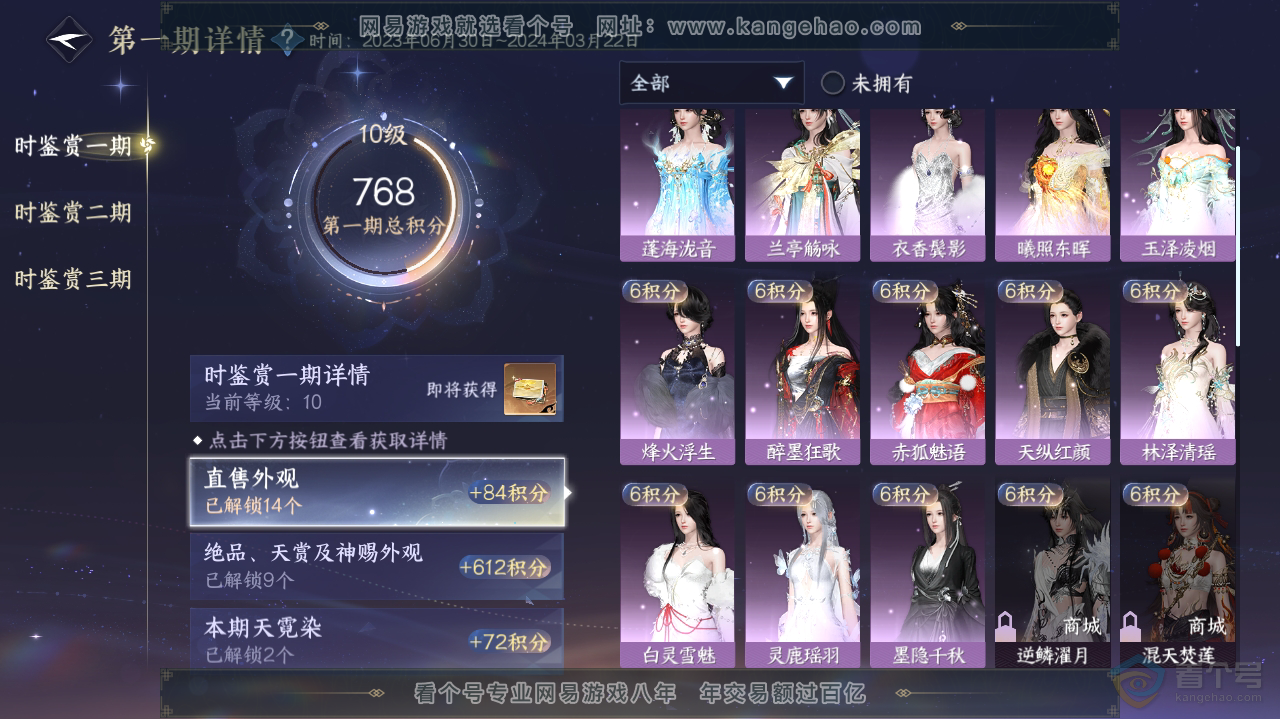NSH36193逆水寒手游账号详情图22 NSH36193逆水寒手游账号详情图22