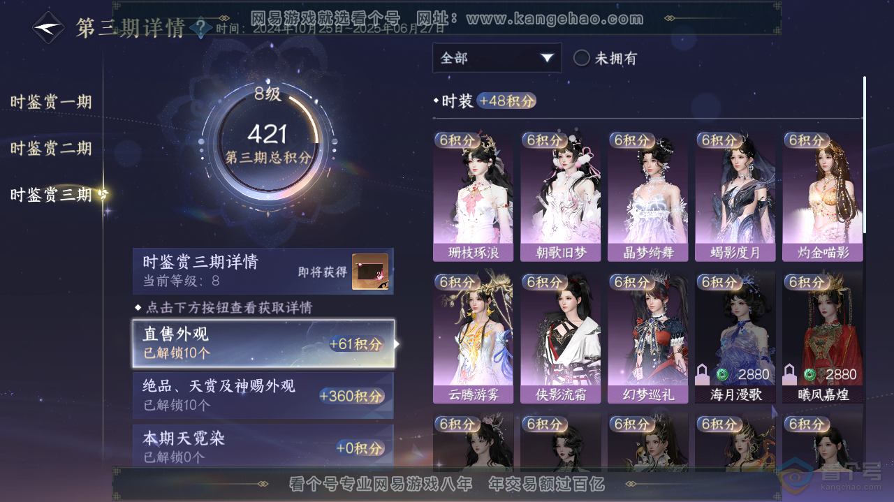 NSH36193逆水寒手游账号详情图24 NSH36193逆水寒手游账号详情图24