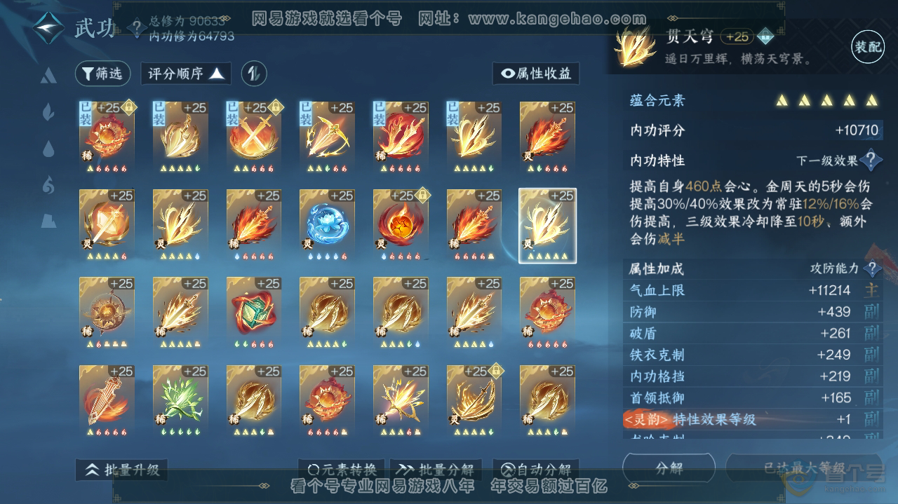NSH36193逆水寒手游账号详情图34 NSH36193逆水寒手游账号详情图34