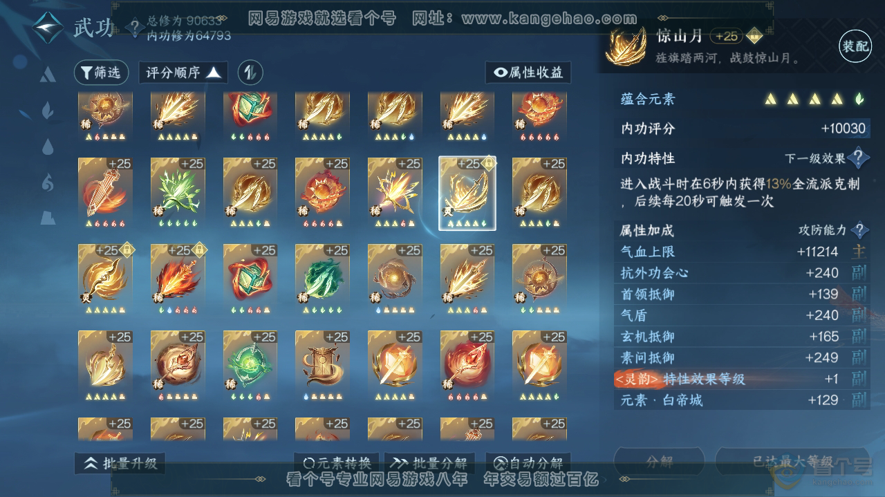 NSH36193逆水寒手游账号详情图35 NSH36193逆水寒手游账号详情图35