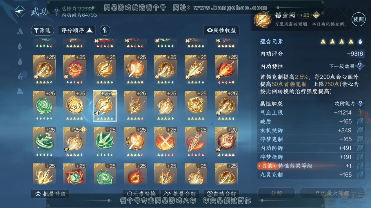 NSH36193逆水寒手游账号详情图37 NSH36193逆水寒手游账号详情图37