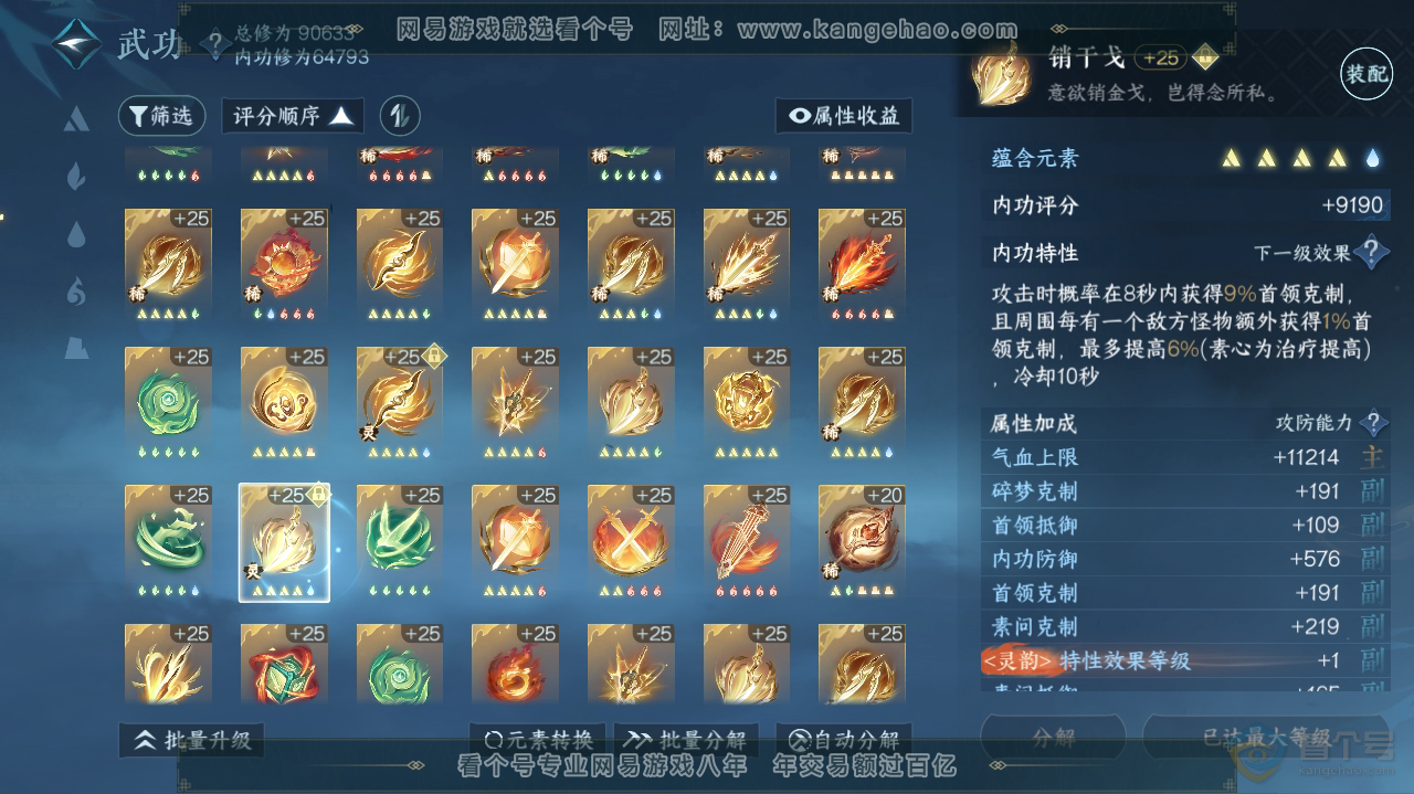 NSH36193逆水寒手游账号详情图38 NSH36193逆水寒手游账号详情图38