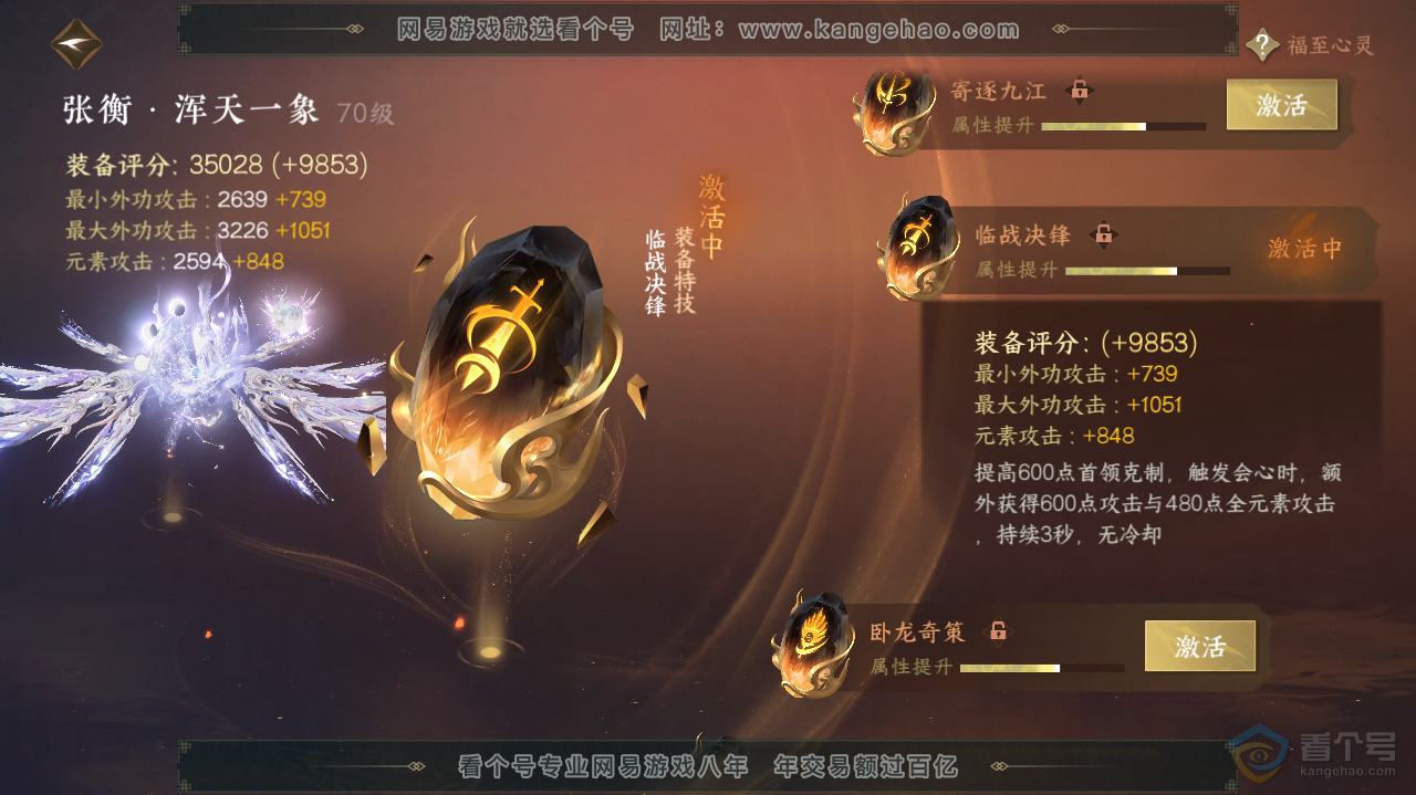 NSH36193逆水寒手游账号详情图39 NSH36193逆水寒手游账号详情图39
