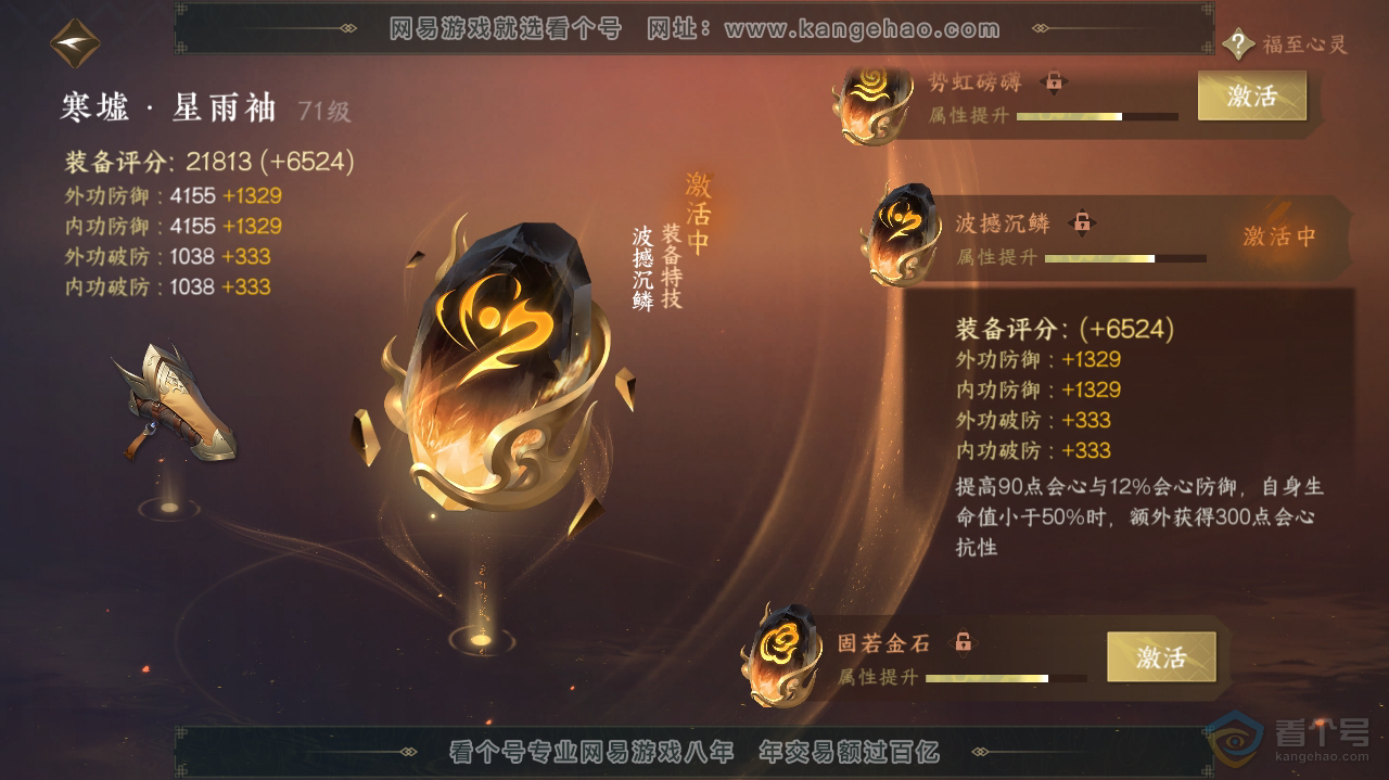 NSH36193逆水寒手游账号详情图40 NSH36193逆水寒手游账号详情图40