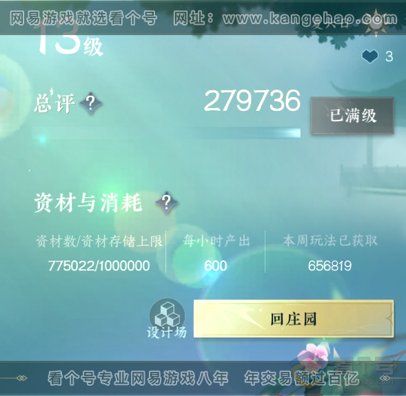 NSH36193逆水寒手游账号详情图45 NSH36193逆水寒手游账号详情图45