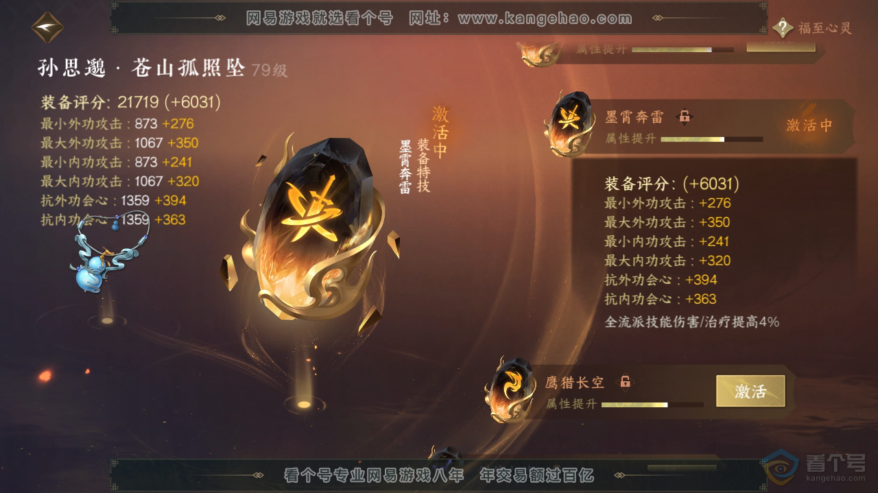 NSH36193逆水寒手游账号详情图44 NSH36193逆水寒手游账号详情图44